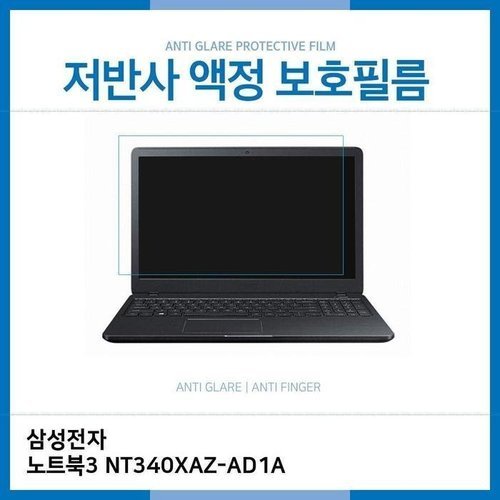 셀러허브 가전 [룽스_63]노트북3 NT340XAZ-AD1A LCD 저반사 필름 (46862304)