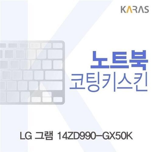 셀러허브 가전 [룽스_63]그램 자판덮개 14ZD990-GX50K 코팅키스킨 (46852116)