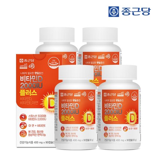 종근당 스위스 비타민D3 2000IU 4병