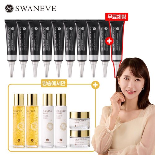 스와니브 [총16종 파격특가] 멜라즈노 아이크림 10개 + 24K골드스네일 기초 3종*2세트