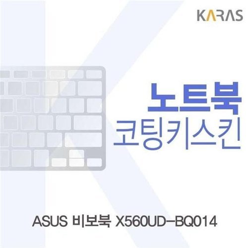 셀러허브 가전 [룽스_63]비보북 X560UD-BQ014용 이물질방지 코팅키스킨 (46854918)