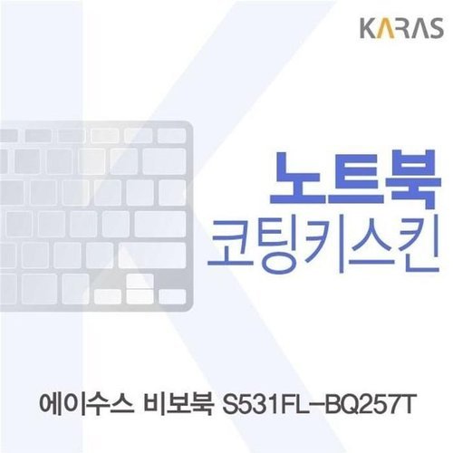 셀러허브 가전 [룽스_63]비보북 S531FL-BQ257T 자판덮개 코팅키스킨 (46854903)