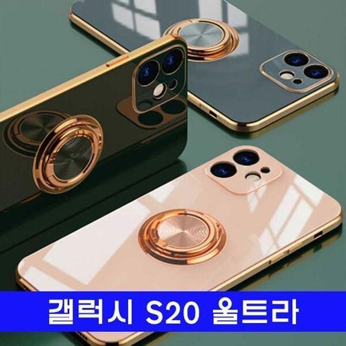 셀러허브 1 [OF4N3258]갤럭시 S20울트라 DCC골드링 G988 케이스