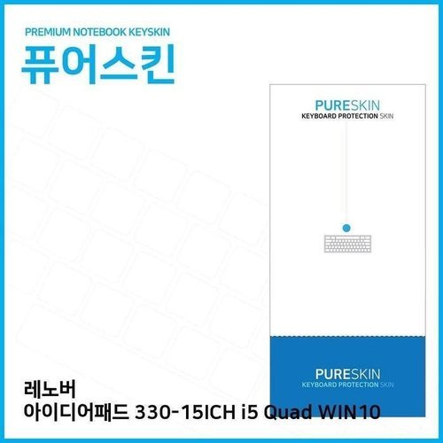 셀러허브 가전 [룽스_63]IdeaPad 330-15ICH i5 Quad 키커버 WIN10 키스킨 (46861991)