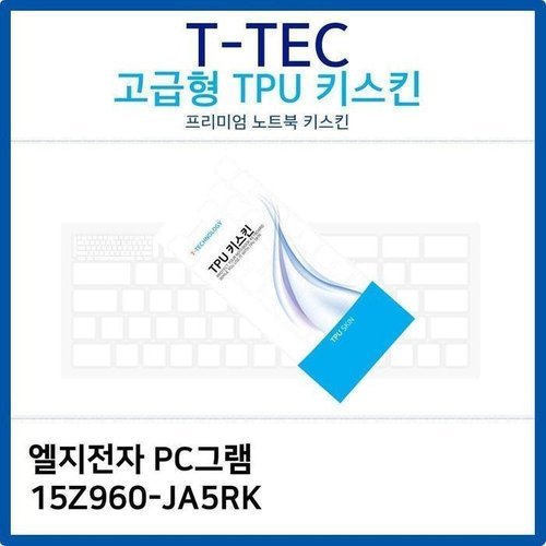 셀러허브 1 [RG83NN0U]LG PC그램 15Z960 JA5RK TPU키스킨 고급형