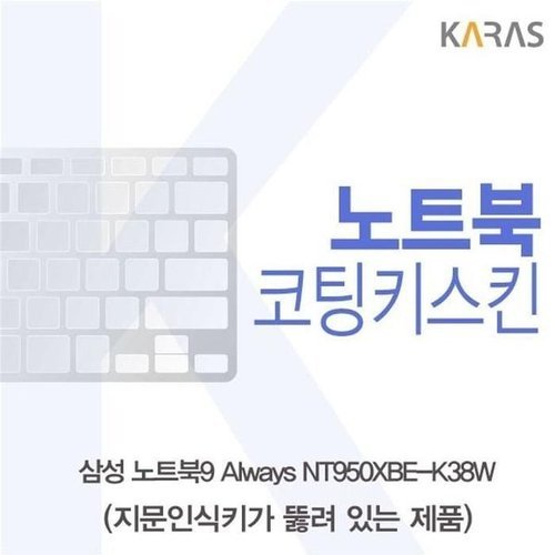 셀러허브 가전 [룽스_63]NT950XBE-K38W 이물질방지 코팅키스킨(A타입) (46852131)