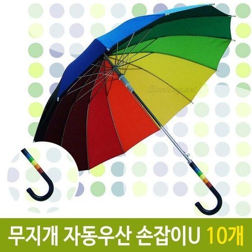 셀러허브 1 [XB6313O6_56]양우산 자동 우산 손잡이 U 장우산 14K 10개