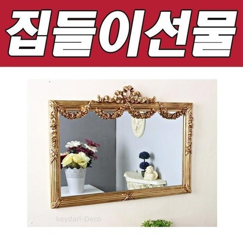 셀러허브 1 [RG60256P]BNB 로코코 로잔거울 골드 가로형 인테리어소품