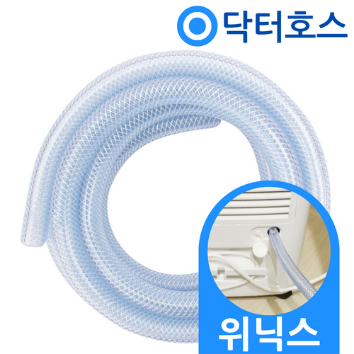 닥터호스 위닉스 제습기 호스 DFN162-Z3 연속배수 드레인 호수 호환