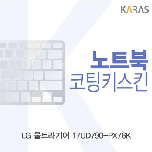 셀러허브 가전 [룽스_63]울트라기어 17UD790-PX76K 자판덮개 코팅키스킨 (46854861)