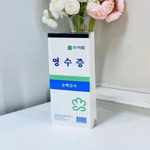 셀러허브 1 [XBK41366_48]이화 순백간이 영수증 10입 세금계산서 입금표