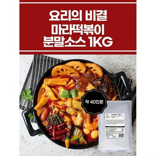 셀러허브 식품 [요리의 비결]크림 떡볶이 분말 소스 1KG