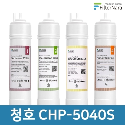 필터나라 청호나이스 CHP-5040S 피팅형 기본세트