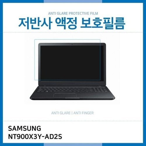 셀러허브 패션 [JH64R83T_55]저반사 액정보호필름 노트북9 NT900X3Y-AD2S