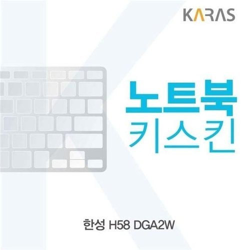 셀러허브 가전 [룽스_63]H58 DGA2W용 키스킨 노트북키스킨 키커버 (46854112)