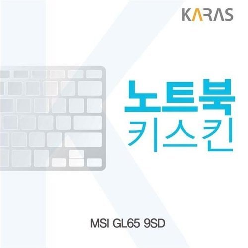 셀러허브 가전 [룽스_63]GL65 9SD 노트북키스킨 노트북키스킨 (46854161)