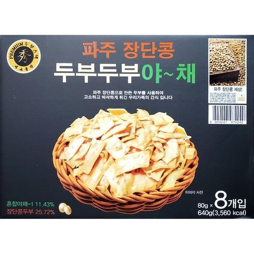 셀러허브 1 [XB8K6749]어른간식 파주장단콩 고소 바삭 야채두부과자