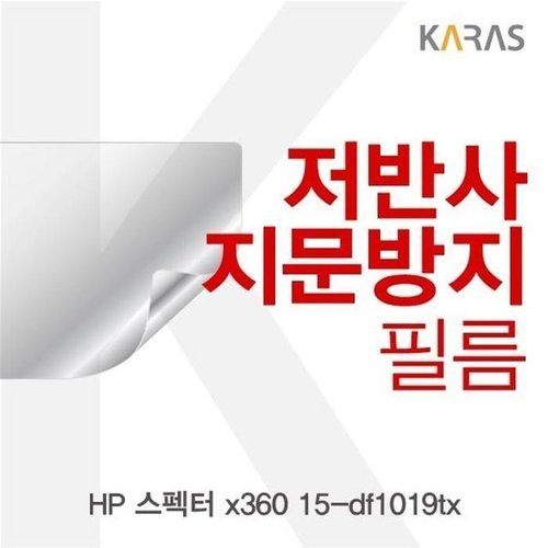 셀러허브 가전 [룽스_63]스펙터 x360 15-df1019tx 필름 저반사필름 (46856809)