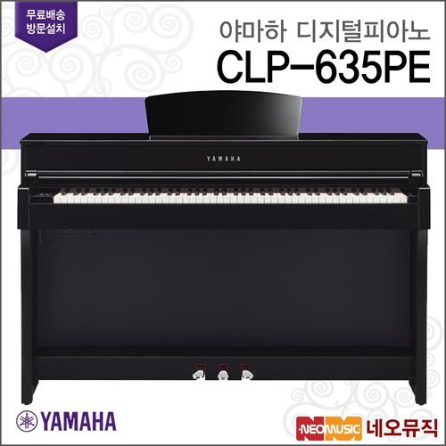 야마하 (설치배송) [야마하 (설치배송)]야마하 디지털 피아노 / CLP-635 / CLP635 PE [정품]