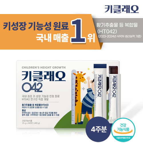 코스맥스바이오 뉴메드 키클래오042 4주분 (25g x 56포 x 1박스) 어린이 청소년 영양제 HT042 건강기능식품
