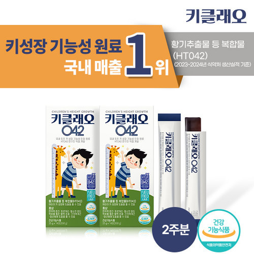 코스맥스바이오 뉴메드 키클래오042 2주분 (25g x 14포 x 2박스) 어린이 청소년 영양제 HT042 건강기능식품