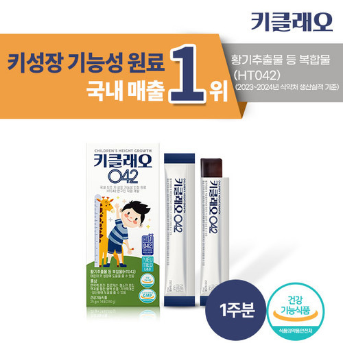 코스맥스바이오 뉴메드 키클래오042 1주분 (25g x 14포 x 1박스) 어린이 청소년 영양제 HT042 건강기능식품