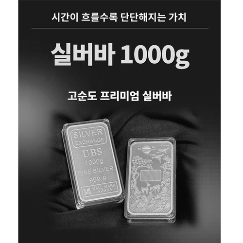 피주얼리 Ag 실버바 1000g 순은 포나인 Silver press Bar 투자용 은 1Kg