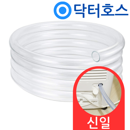 닥터호스 신일 제습기 호스 SDH-M180BH 연속 배수 호수 드레인 호환