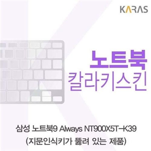 셀러허브 가전 [룽스_63]NT900X5T-K39(A타입)용 키덮개 칼라키스킨 (46856340)