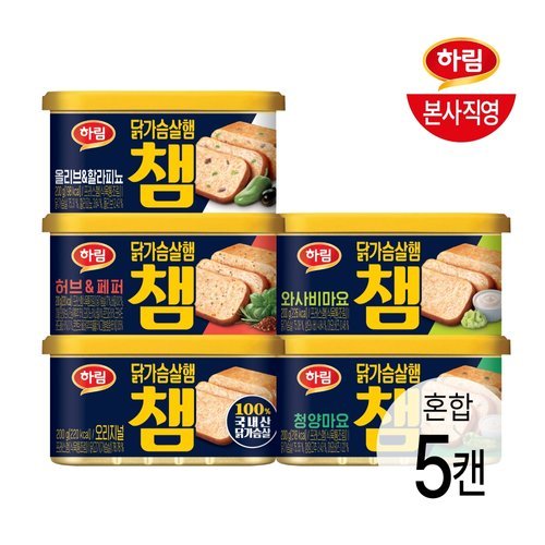 ㈜하림 하림 챔 5종 혼합 5캔(오리지널, 청양마요,허브앤페퍼,와사비마요,올리브앤할라피뇨)