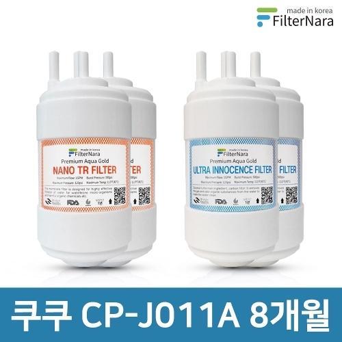 필터나라 쿠쿠 CP-J011A 8개월 세트