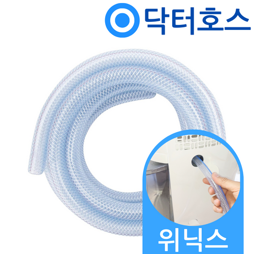 닥터호스 위닉스 뽀송 제습기 DHD-130NSZ 13리터 연속배수 호스 호수 호환