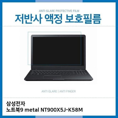 셀러허브 가전 [룽스_63]액정보호필름 저반사 필름 노트북9 NT900X5J-K58M (46862293)