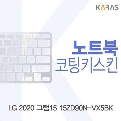 셀러허브 가전 [룽스_63]2020 자판덮개 그램15 15ZD90N-VX5BK 코팅키스킨 (46852142)