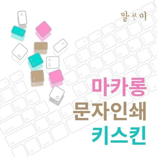 셀러허브 1 [XBF58KLM]NT950XED KC58G 말싸미 마카롱 문자키스킨