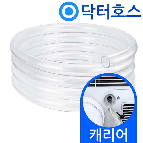 닥터호스 캐리어 제습기 배수호스 ACDHMC018LRWW 드레인 호수 호환