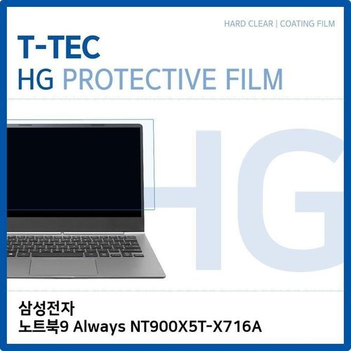 셀러허브 1 [XB0GIL51_55]화면보호 고광택 노트북9 NT900X5T-X716A
