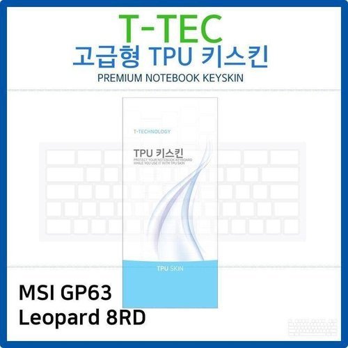 셀러허브 가전 [룽스_63]GP63 Leopard 8RD 노트북 TPU키스킨(고급형) (46863240)