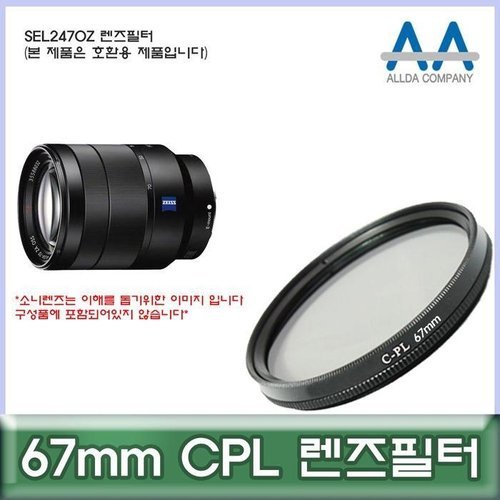 셀러허브 가전 [룽스_63]렌즈악세서리 CPL 호환용/ALLDA SEL2470Z 67mm (46857501)
