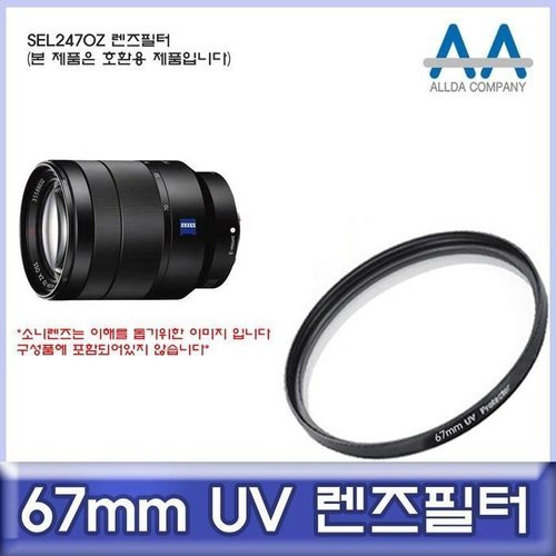 셀러허브 가전 [룽스_63]SEL2470Z 호환 렌즈필터 67mm 필터 UV필터/ALLDA (46858764)