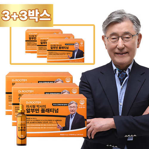 ㈜팜텍코리아 닥터루템 [최저가][방송에서만] 이시형 박사의 알부민 플래티넘 3박스+3박스 (180병)