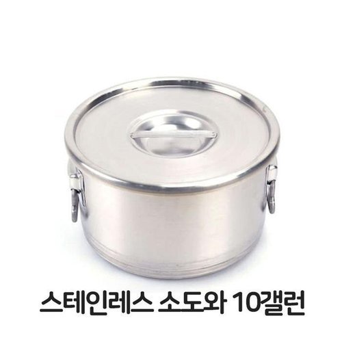 셀러허브 패션 [JH841SR1_52C5]스텐 소도와 대형솥 국통 육수통 국솥 10