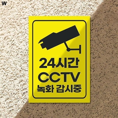 기타 CCTV판넬 CCTV 감시중 경고 판넬 스티커 5개
