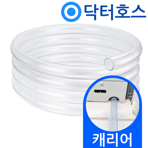 닥터호스 캐리어 창문형 에어컨 배수 호스 CWV-A07YJ 드레인 연장 호수 호환