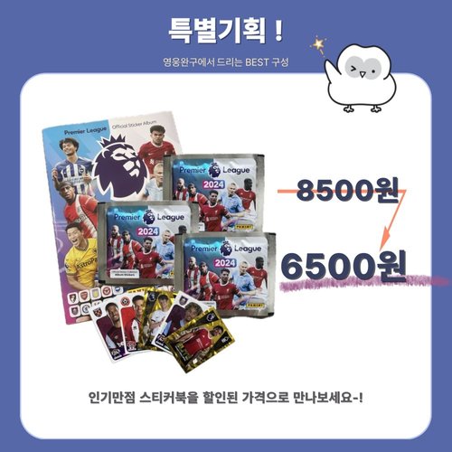 [브이와이][VCL63L4Q]날 프리미어리그 축구스티커앨범 2024