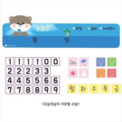 셀러허브 1 [HYIF83L5_56]오늘의 환경판 유아가구 날씨 수달