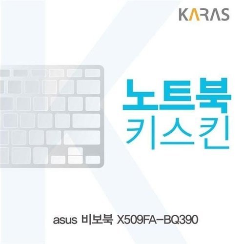 셀러허브 가전 [룽스_63]비보북 X509FA-BQ390 키스킨 노트북키스킨 (46853907)