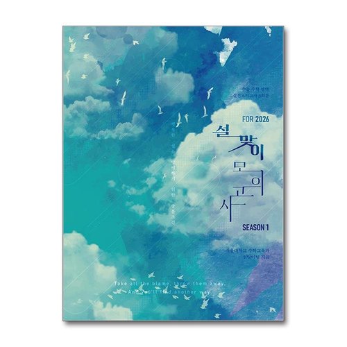 패션플러스 2026 설맞이 모의고사 시즌1 수학 영역 실전모의고사 3회분 (2025)