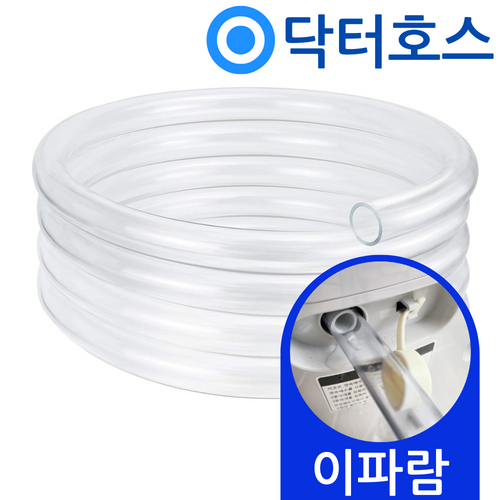 닥터호스 이파람 대용량 제습기 EPD-AM54SP 연속배수 호스 호수 호환