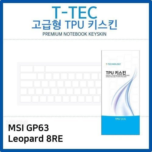 셀러허브 가전 [룽스_63]GP63 Leopard 8RE 키보드스킨 TPU키스킨(고급형) (46863254)